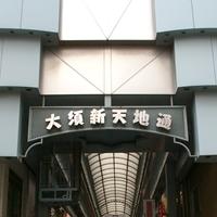 Shin-tenchi Dori